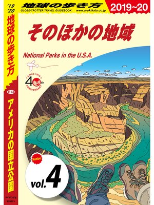 cover image of 地球の歩き方 B13 アメリカの国立公園 2019-2020 【分冊】: 4 そのほかの地域